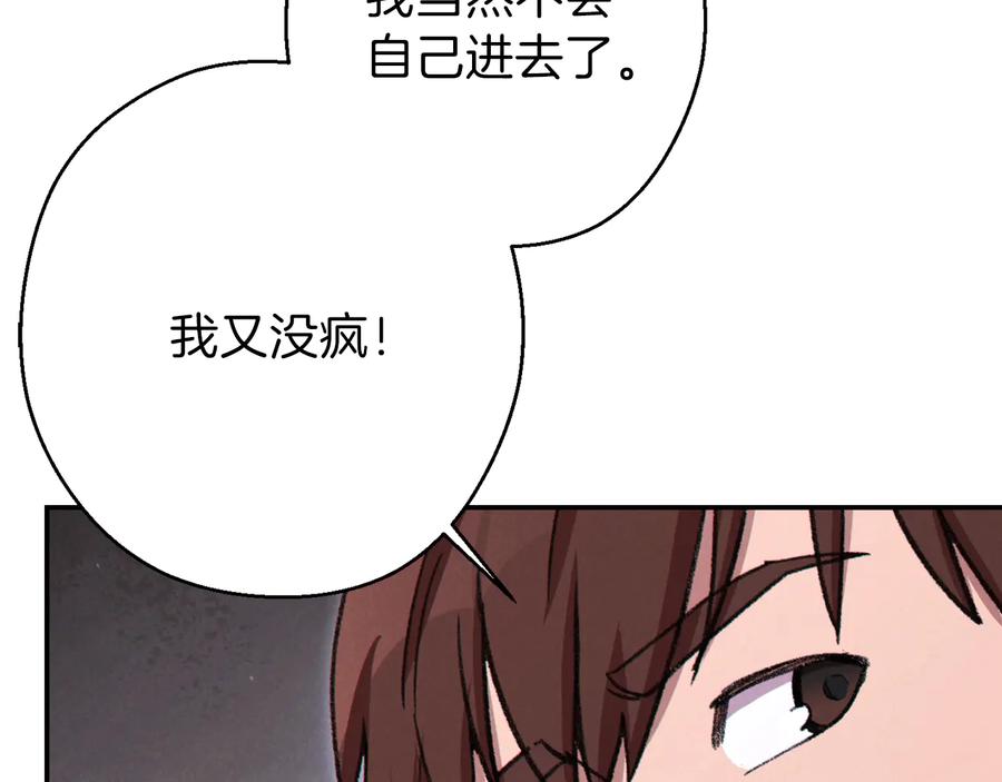 重启地下城 第70话 你在教我做事啊？ 第122页