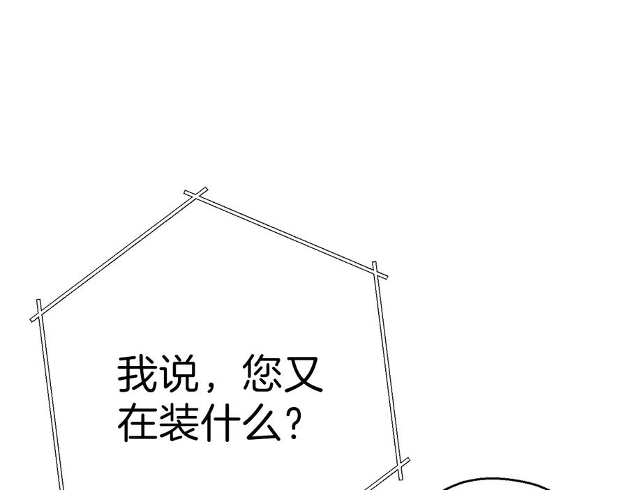重启地下城 第70话 你在教我做事啊？ 第184页