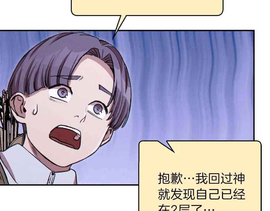 重启地下城 第70话 你在教我做事啊？ 第82页