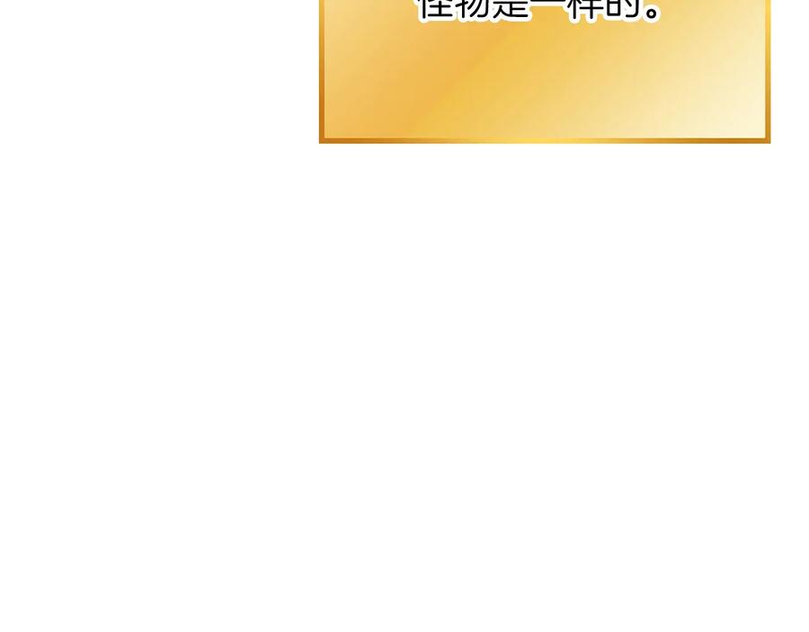 重启地下城 第70话 你在教我做事啊？ 第18页