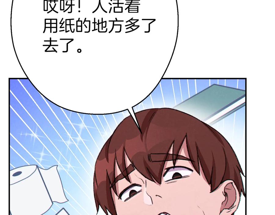 重启地下城 第70话 你在教我做事啊？ 第188页