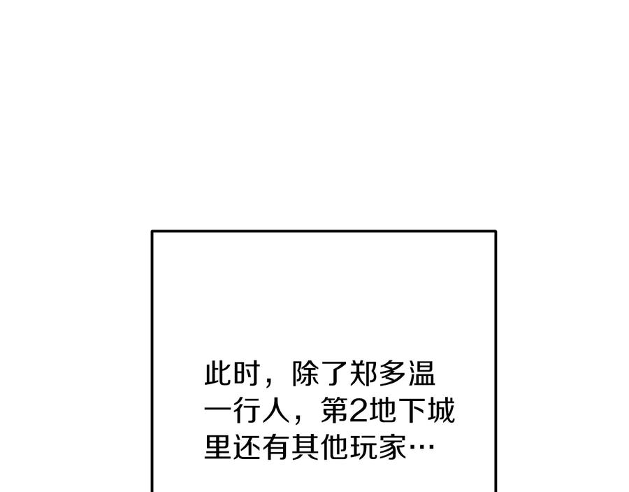 重启地下城 第70话 你在教我做事啊？ 第46页