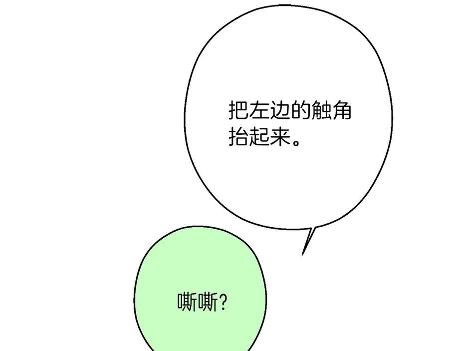 重启地下城 第70话 你在教我做事啊？ 第3页