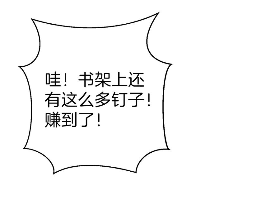 重启地下城 第70话 你在教我做事啊？ 第194页