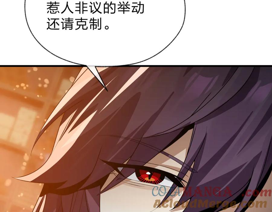 《大爱魔尊，女徒弟都想杀我》第72话 大阴后碾小魔尊 第101页
