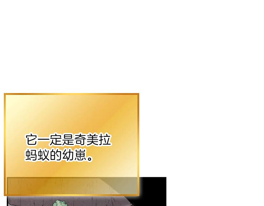 重启地下城 第70话 你在教我做事啊？ 第16页