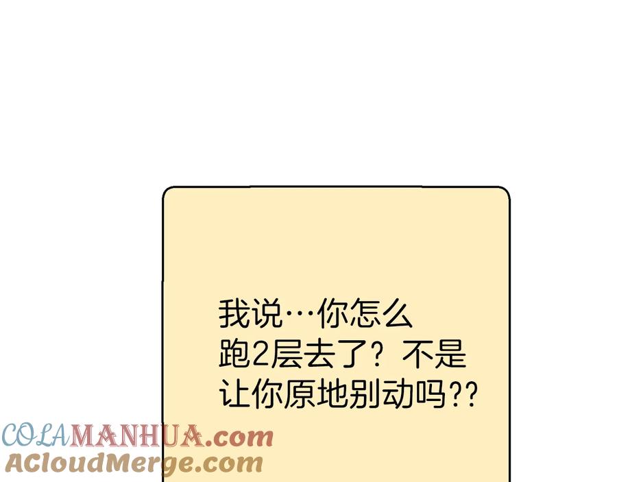 重启地下城 第70话 你在教我做事啊？ 第81页