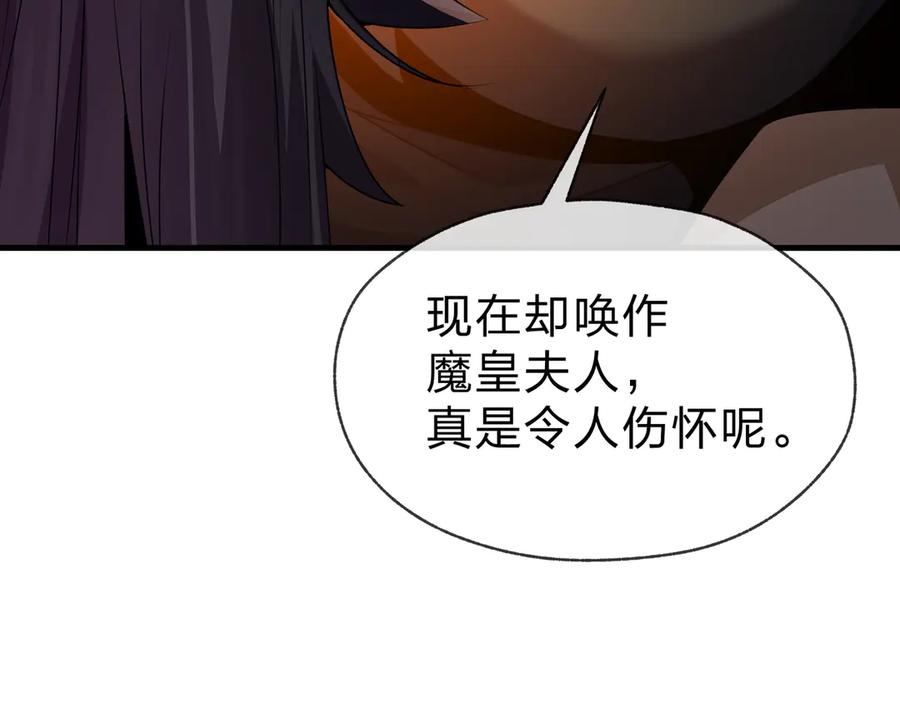 《大爱魔尊，女徒弟都想杀我》第72话 大阴后碾小魔尊 第106页