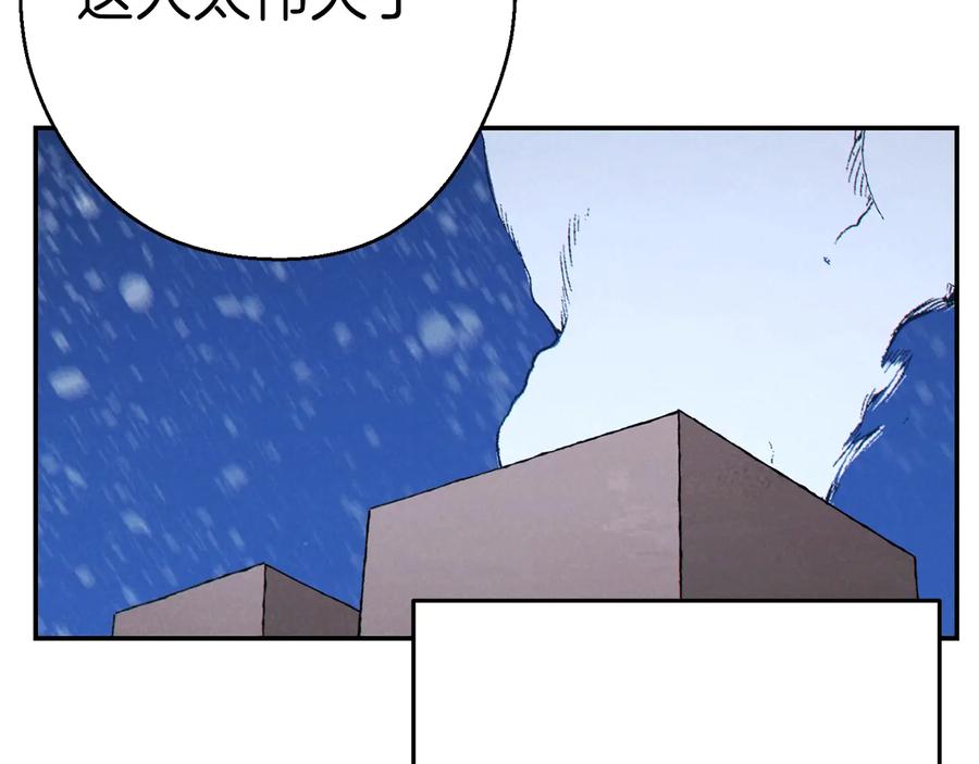 重启地下城 第70话 你在教我做事啊？ 第76页