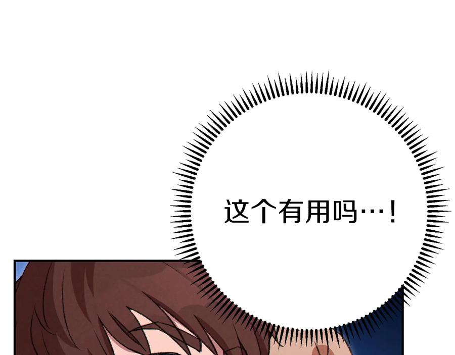 重启地下城 第71话 兔子！YYDS！ 第107页