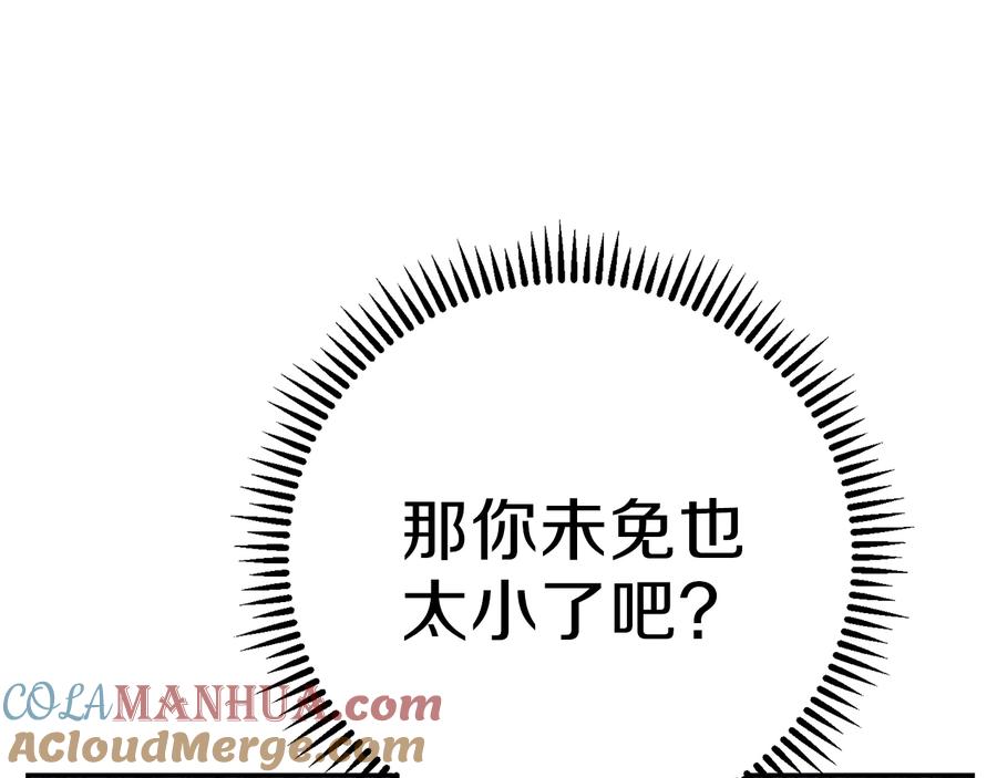 重启地下城 第71话 兔子！YYDS！ 第89页