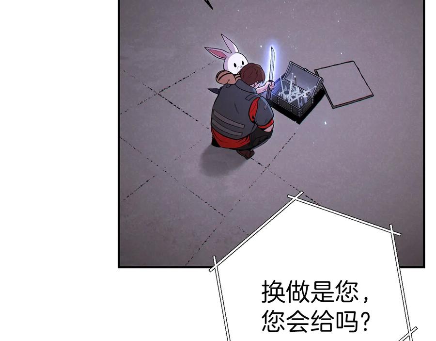 重启地下城 第71话 兔子！YYDS！ 第18页