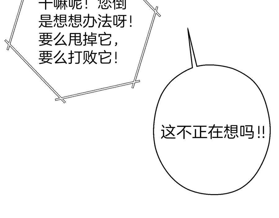 重启地下城 第71话 兔子！YYDS！ 第112页