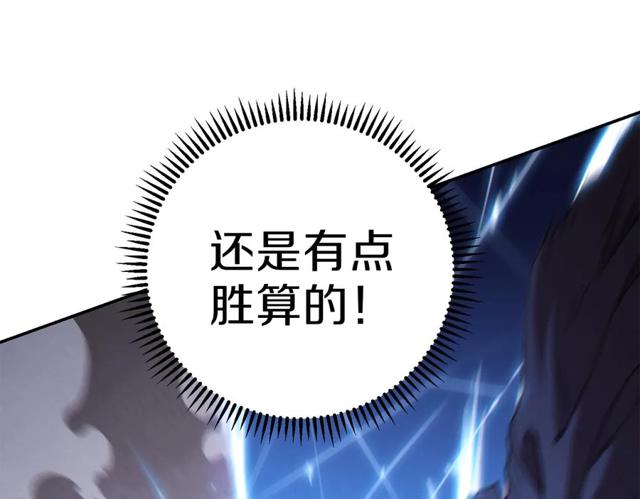 重启地下城 第72话 大门N连拳头 第118页