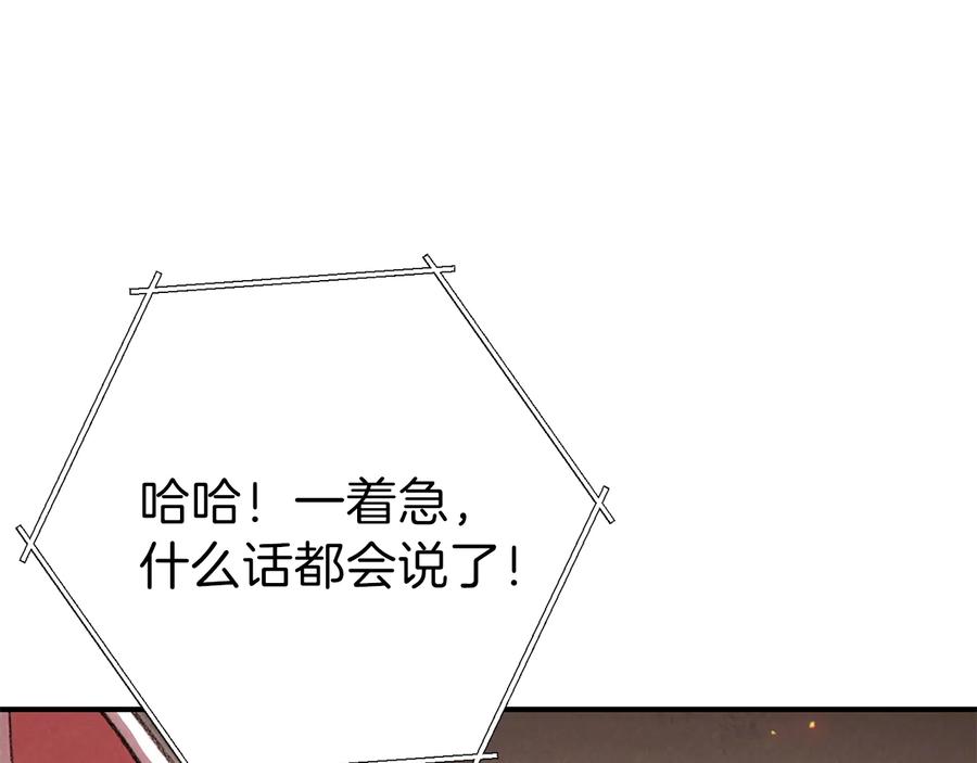 重启地下城 第73话 火烧副本 第106页