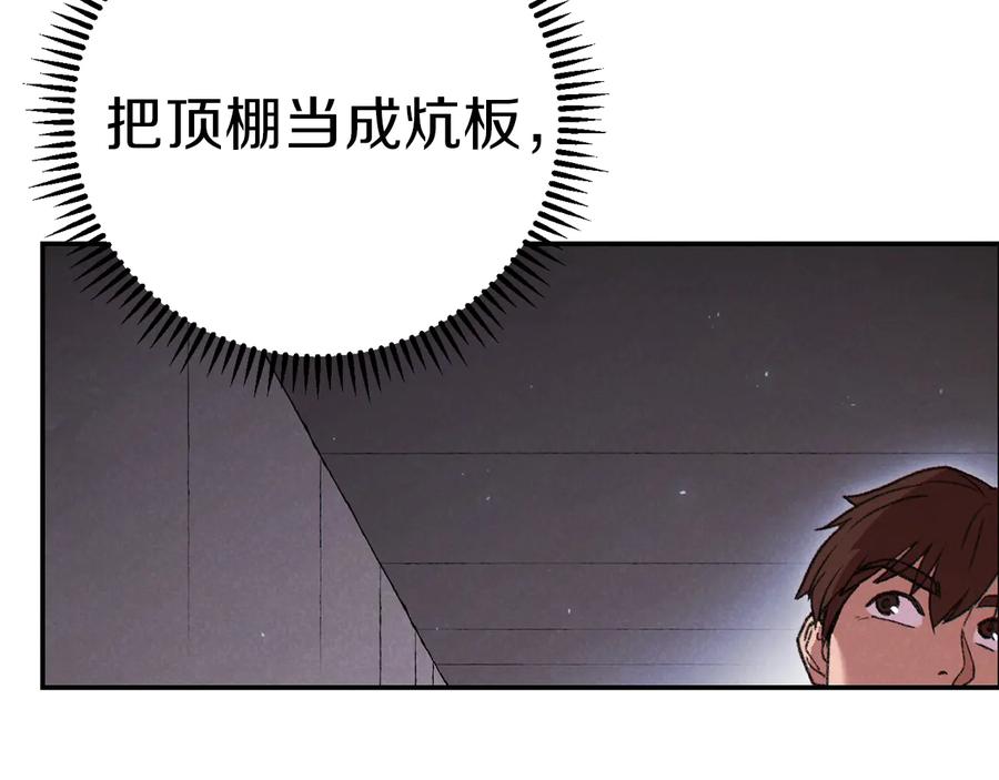 重启地下城 第73话 火烧副本 第163页