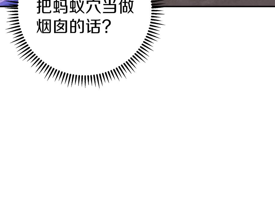 重启地下城 第73话 火烧副本 第168页