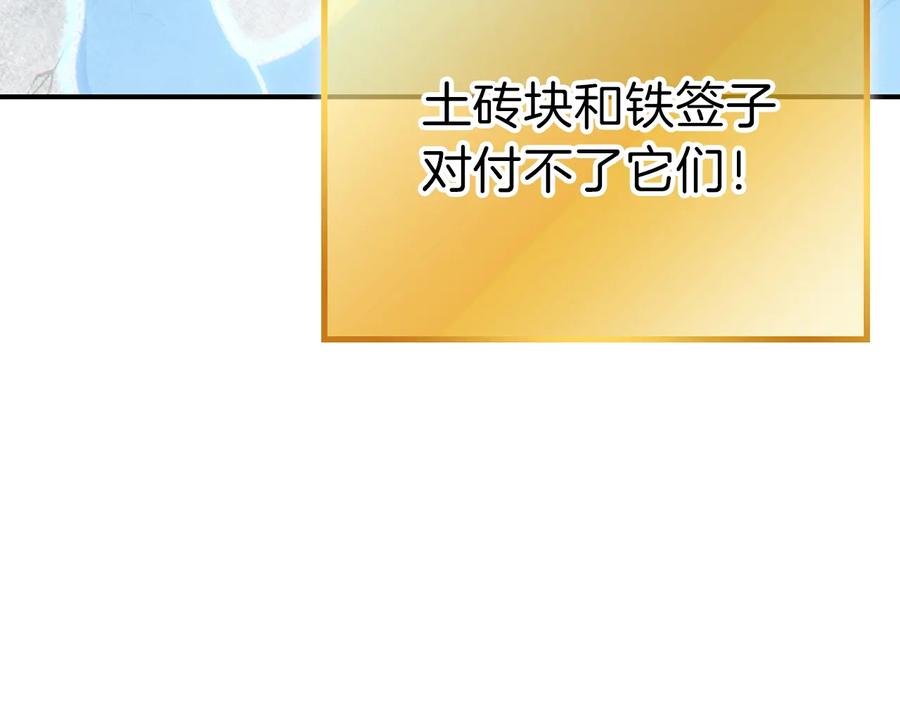重启地下城 第73话 火烧副本 第94页