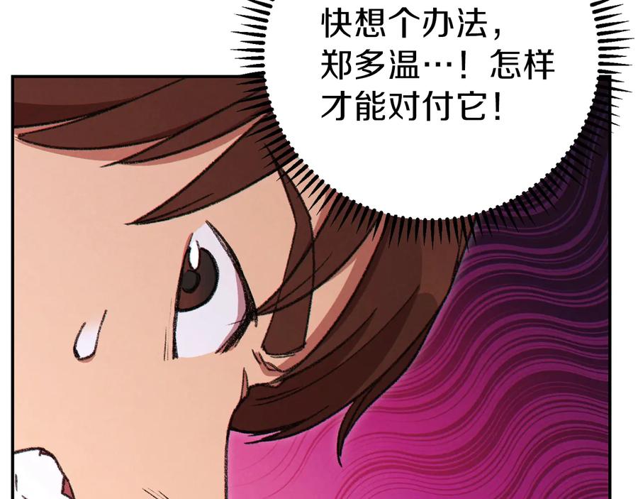 重启地下城 第73话 火烧副本 第147页