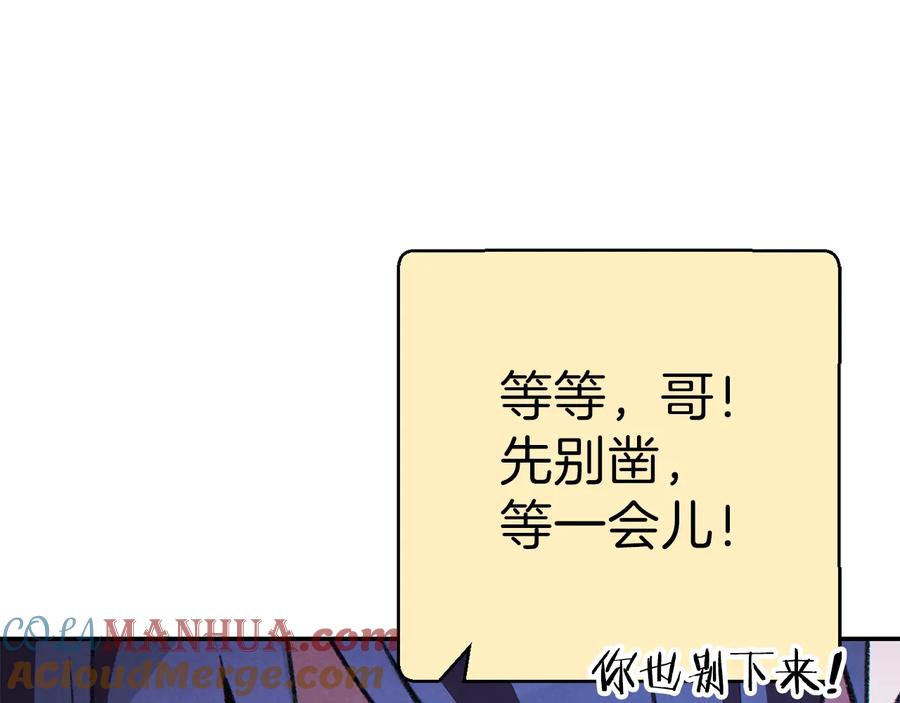重启地下城 第73话 火烧副本 第173页