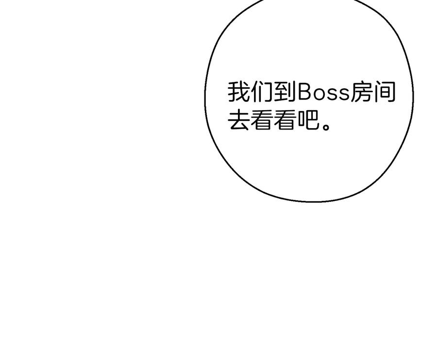 重启地下城 第73话 火烧副本 第138页