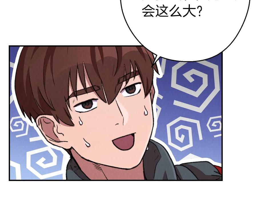 重启地下城 第73话 火烧副本 第74页