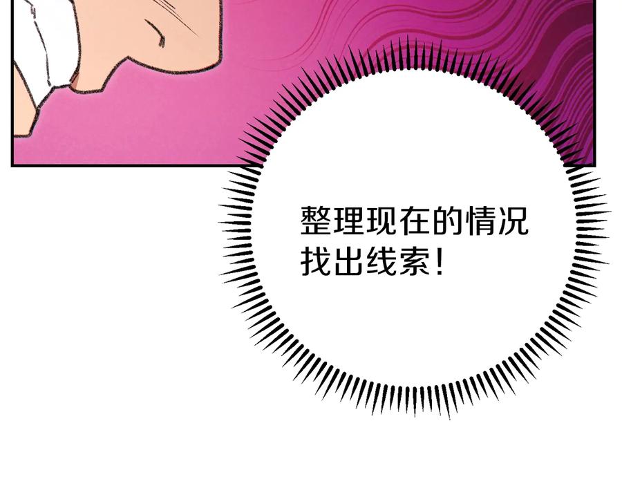 重启地下城 第73话 火烧副本 第148页