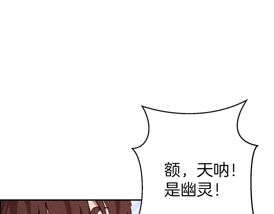 重启地下城 第73话 火烧副本 第90页