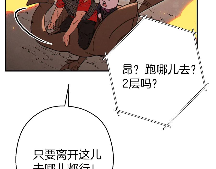 重启地下城 第73话 火烧副本 第110页