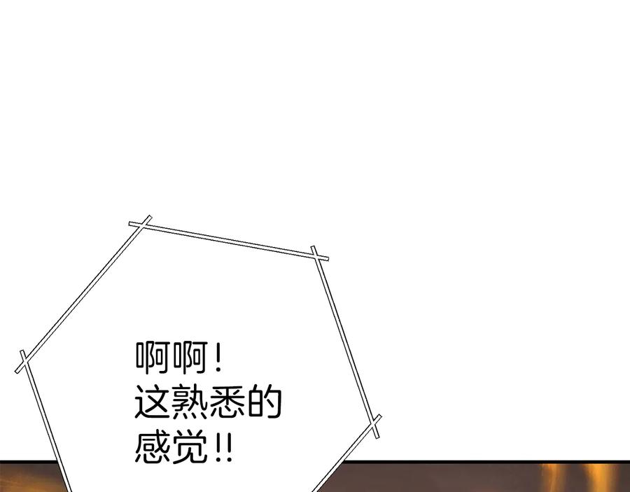 重启地下城 第73话 火烧副本 第56页