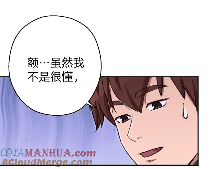 重启地下城 第74话 该死的陷阱！ 第113页