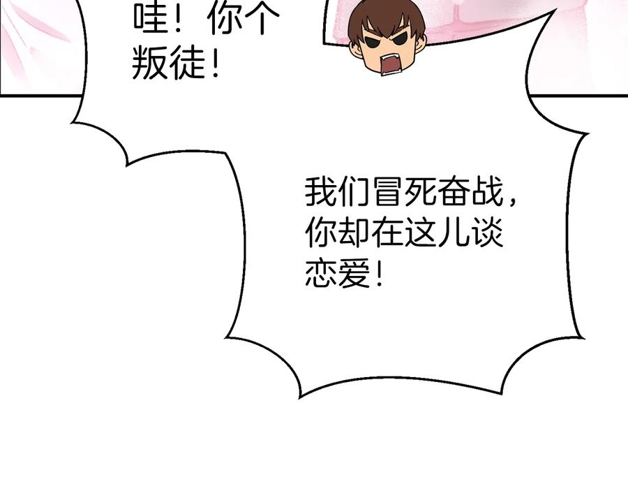 重启地下城 第74话 该死的陷阱！ 第103页
