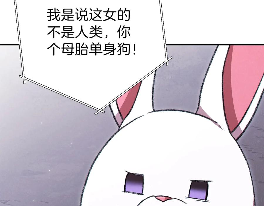 重启地下城 第74话 该死的陷阱！ 第110页