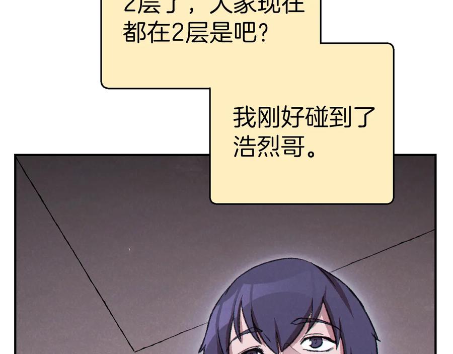 重启地下城 第74话 该死的陷阱！ 第151页