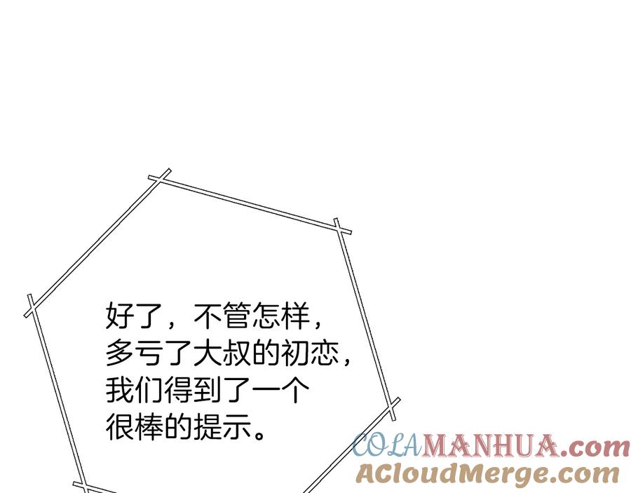 重启地下城 第74话 该死的陷阱！ 第137页