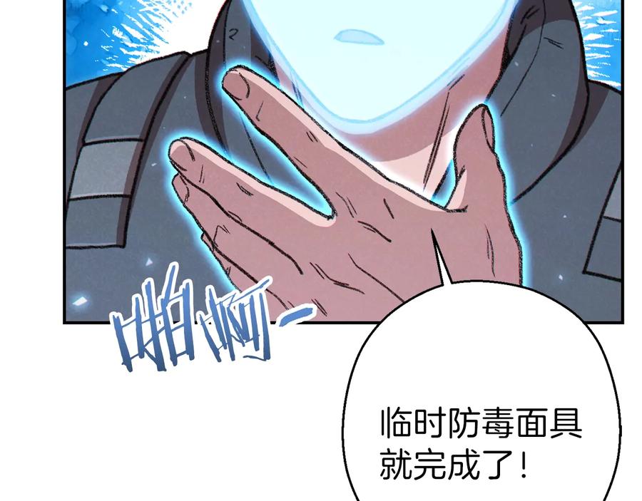 重启地下城 第74话 该死的陷阱！ 第32页