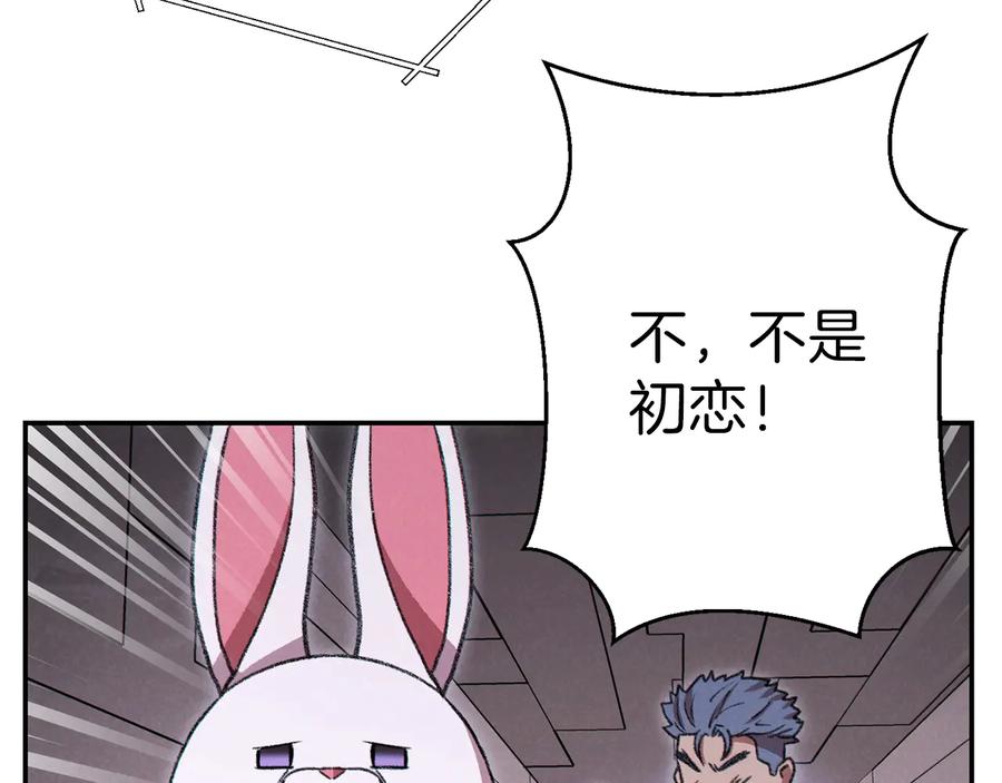 重启地下城 第74话 该死的陷阱！ 第138页
