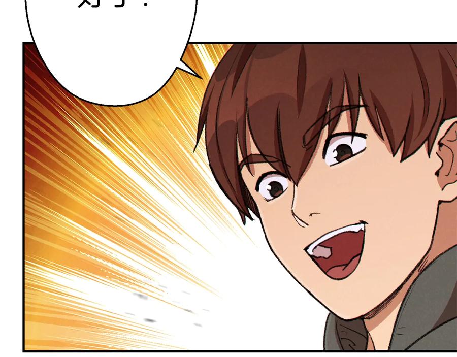 重启地下城 第74话 该死的陷阱！ 第6页