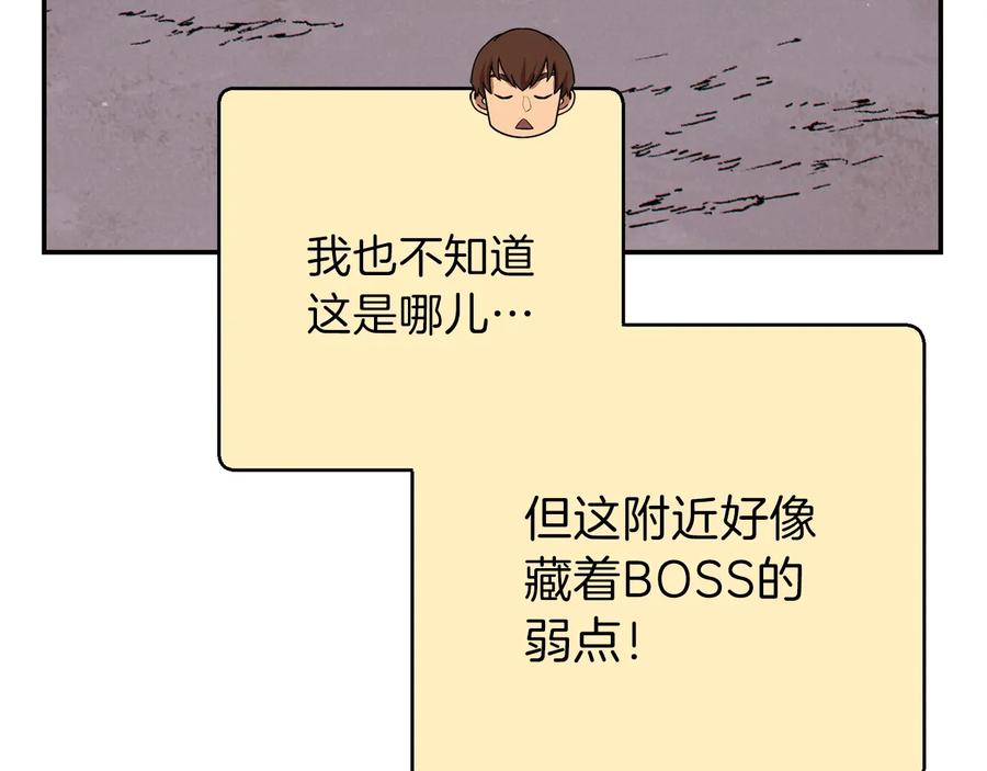 重启地下城 第74话 该死的陷阱！ 第155页