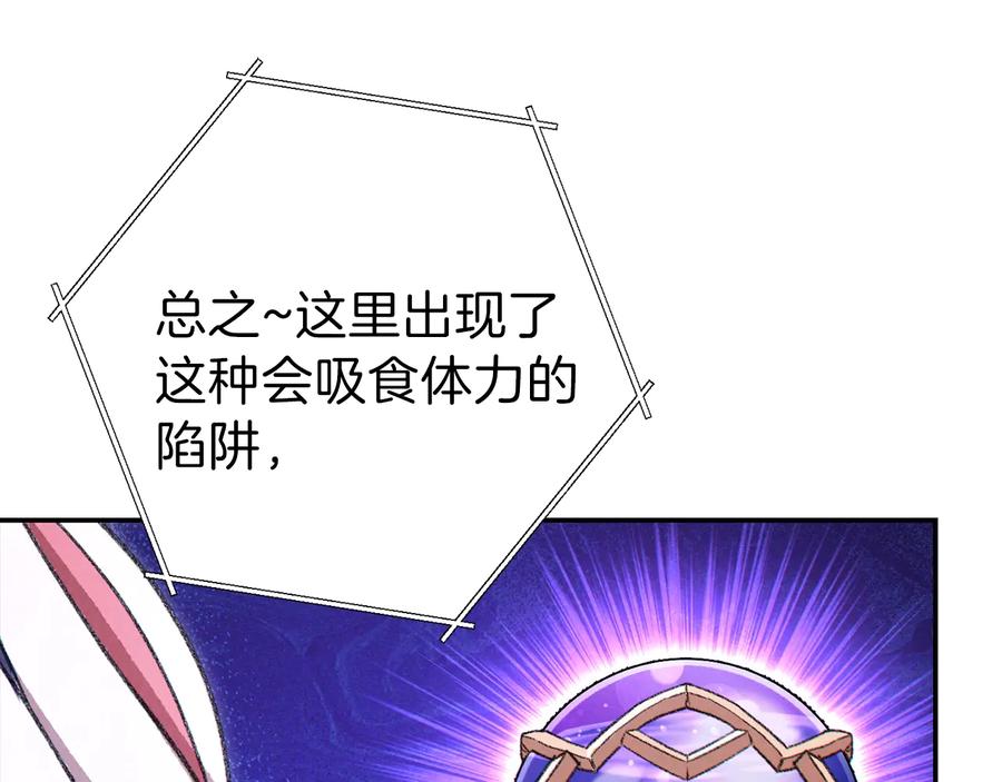 重启地下城 第74话 该死的陷阱！ 第140页