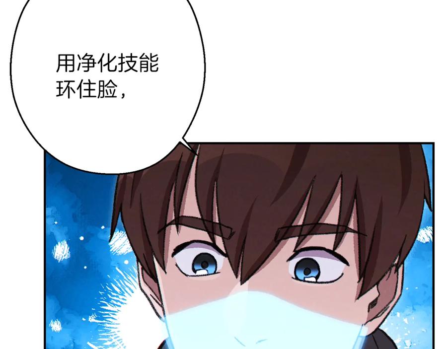 重启地下城 第74话 该死的陷阱！ 第31页