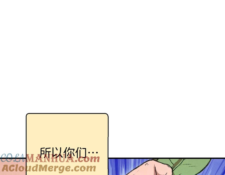 重启地下城 第74话 该死的陷阱！ 第157页