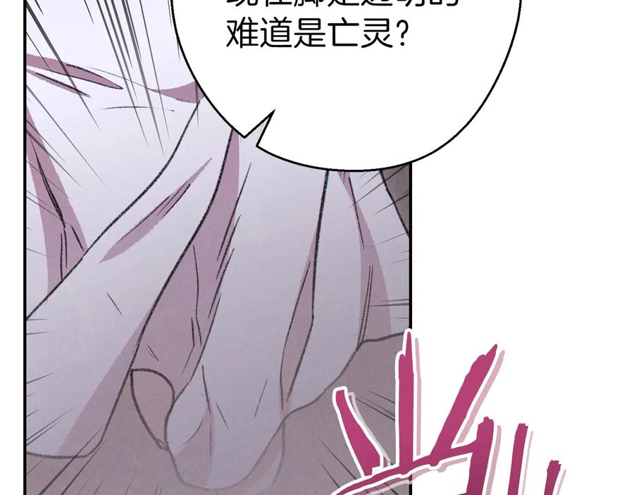 重启地下城 第74话 该死的陷阱！ 第116页
