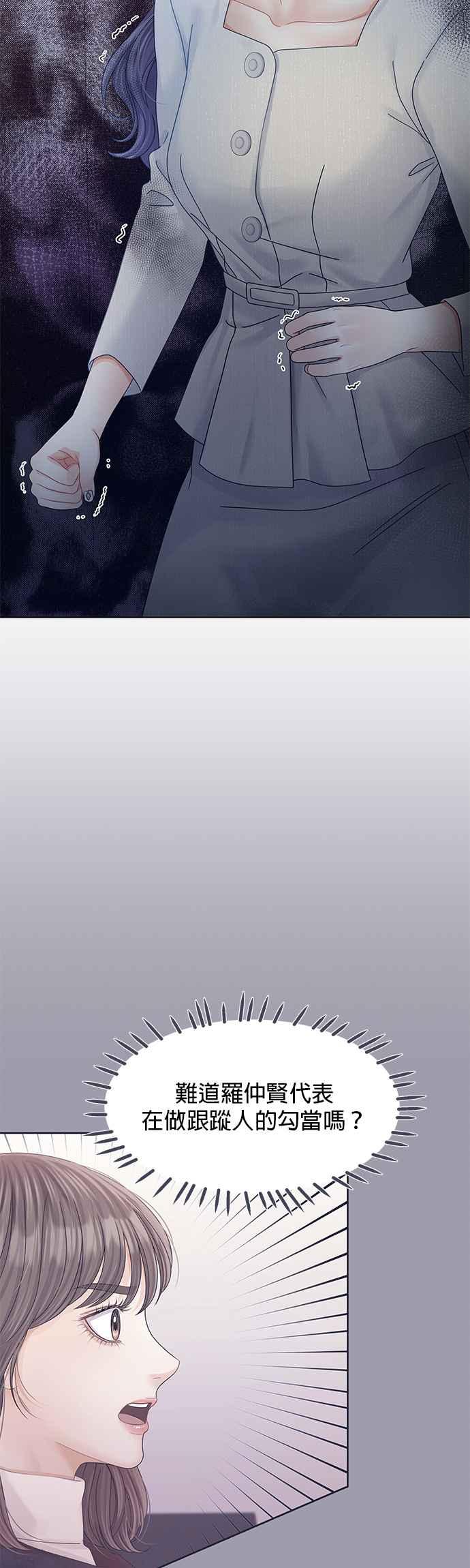 与上司同住的日子 - 第79话 - 第54张图