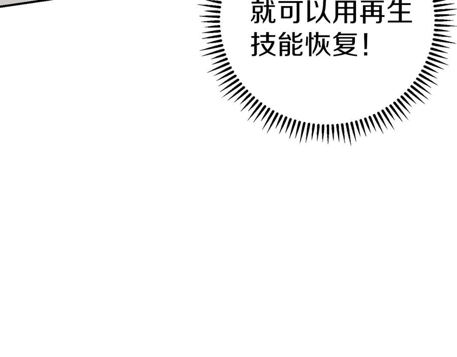 重启地下城 第75话 重拳！ 第115页