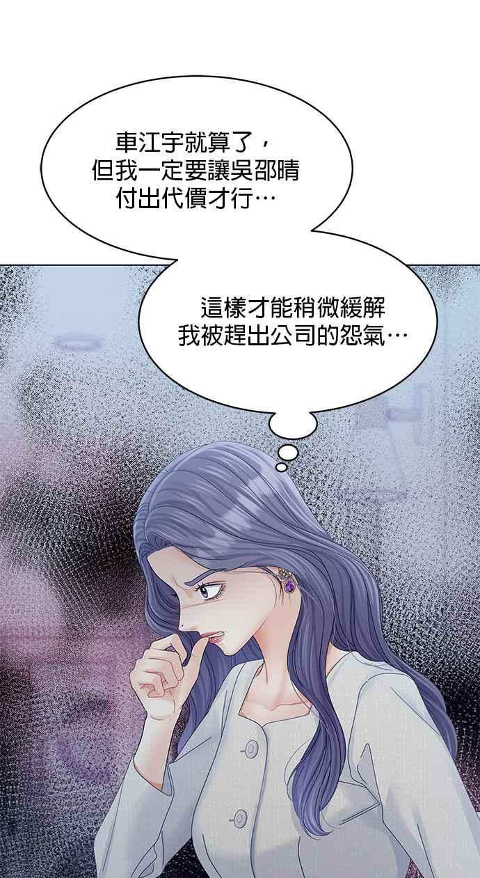 与上司同住的日子 - 第79话 - 第57张图