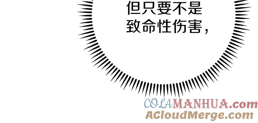 重启地下城 第75话 重拳！ 第113页
