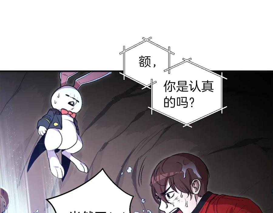 重启地下城 第5话 新的成就已达成！ 第5页