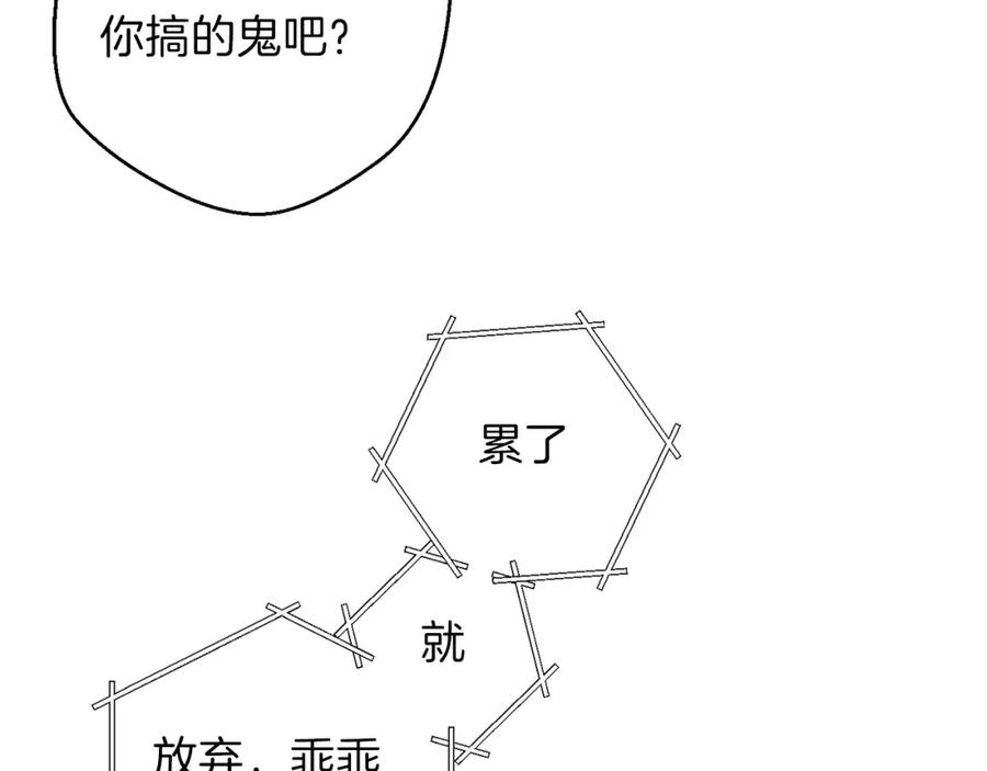 重启地下城 第5话 新的成就已达成！ 第69页