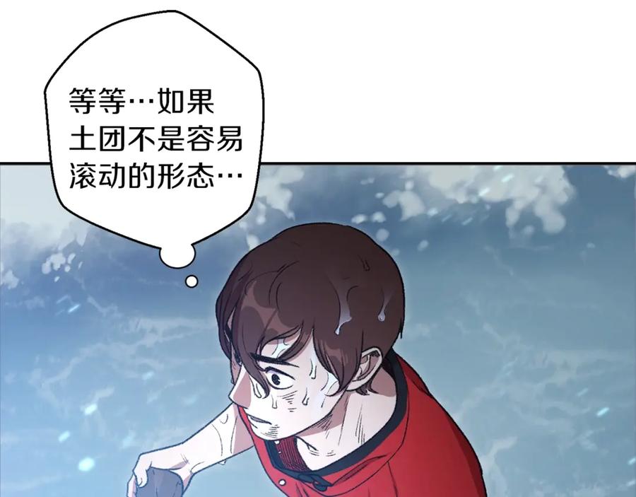 重启地下城 第5话 新的成就已达成！ 第38页